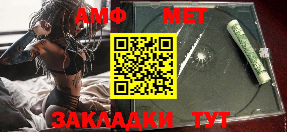 АМФ Розовый Невинномысск