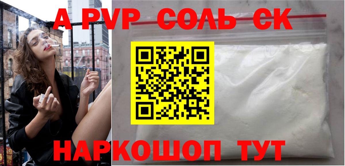 Alpha-PVP мука  Вход с VPN  Альфа ПВП  Невинномысск  A-PVP мука 