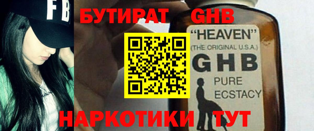Бутират бутандиол Невинномысск