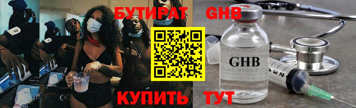 Бутират  Вход с VPN  Невинномысск  Бутират бутик 