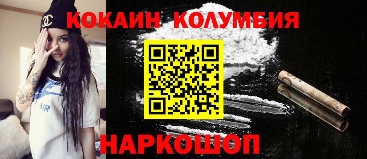 COCAIN Колумбийский Невинномысск