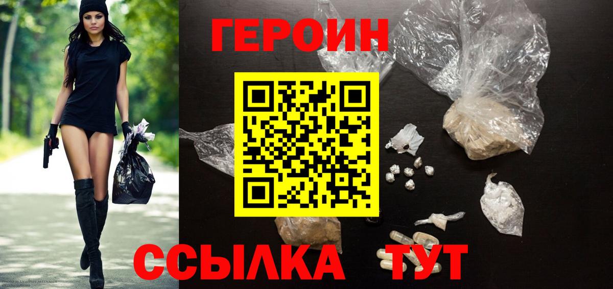ГЕРОИН герыч Невинномысск