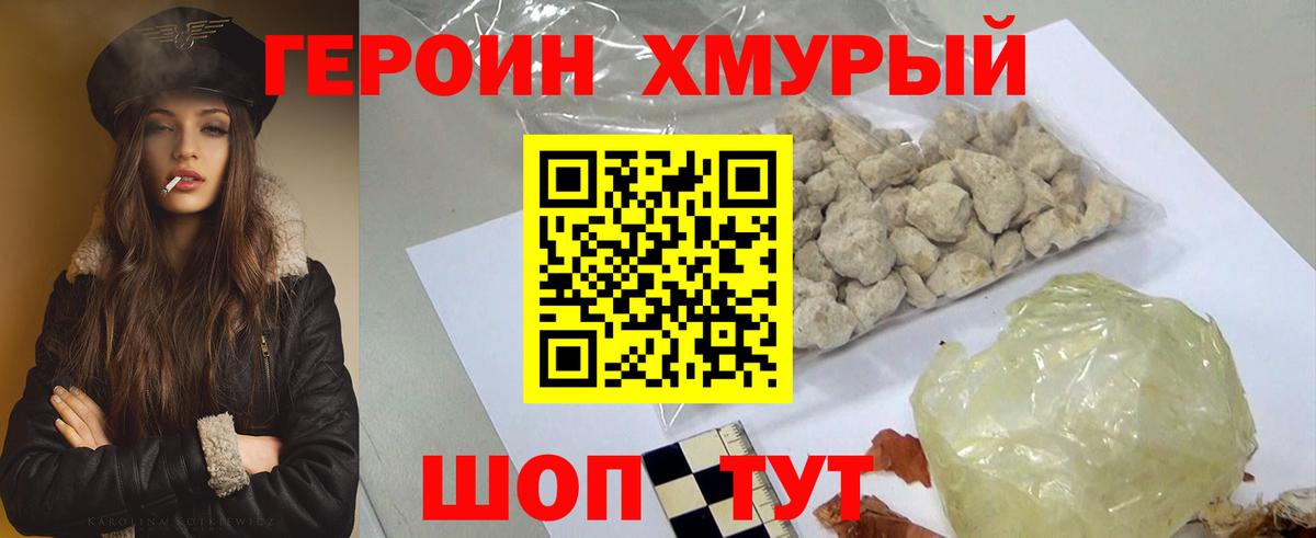 Невинномысск  ГЕРОИН  Вход с VPN  Героин афганец 