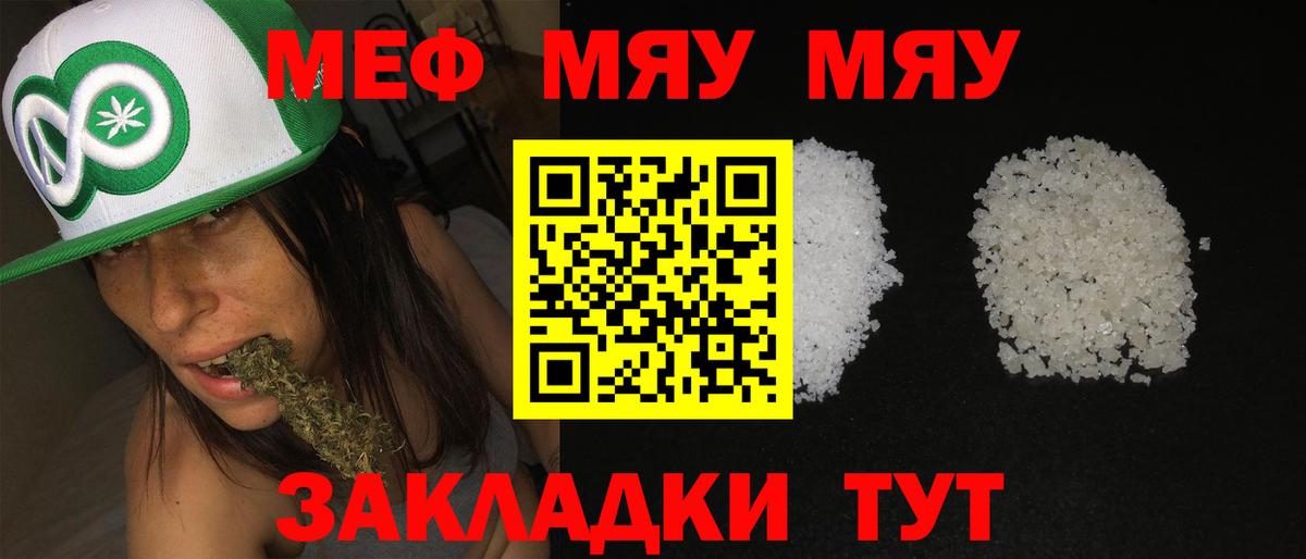 Невинномысск  МЕФ мяу мяу  Вход с VPN  МЕФ mephedrone 