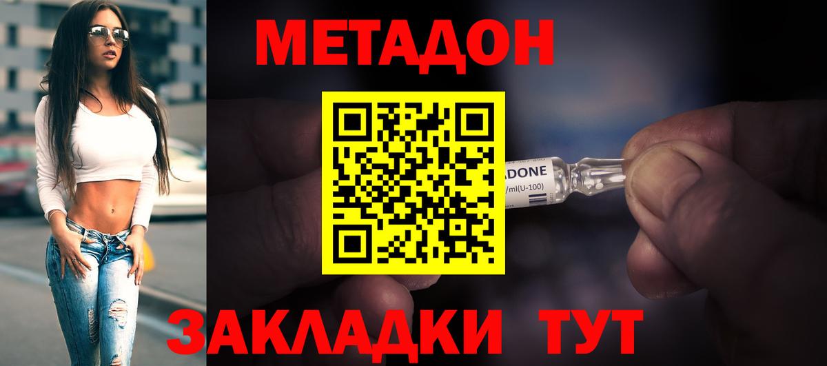 Невинномысск  МЕТАДОН VHQ  Вход с VPN 