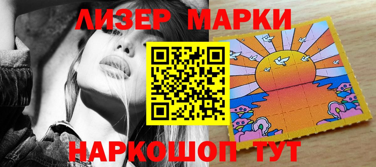 Наркотические марки 1,5мг Невинномысск